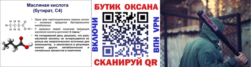 БУТИРАТ Butirat Вуктыл